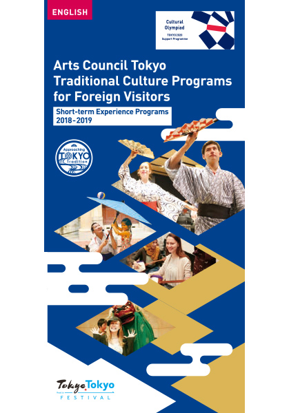 Brochure of Traditional Culture Experience Programs for Foreign Visitors