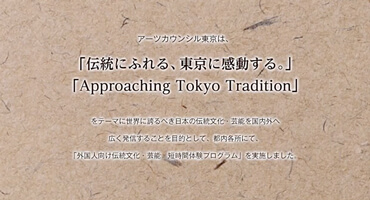 東京大茶会2017